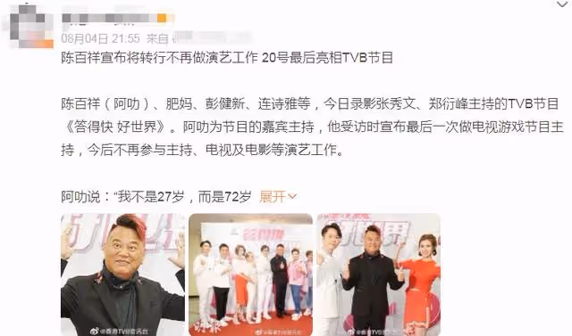 72歲香港演員陳百祥轉行，或將開養老院度日，從此退出娛樂行業