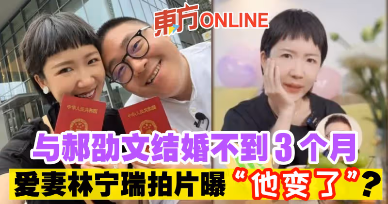 與郝劭文結婚不到3個月　愛妻林寧瑞拍片曝「他變了」 ?
