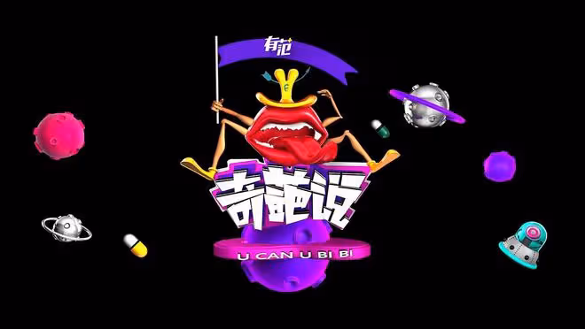 《奇葩說》選手現狀:有人被雪藏,有人當律師,有人賣炸雞