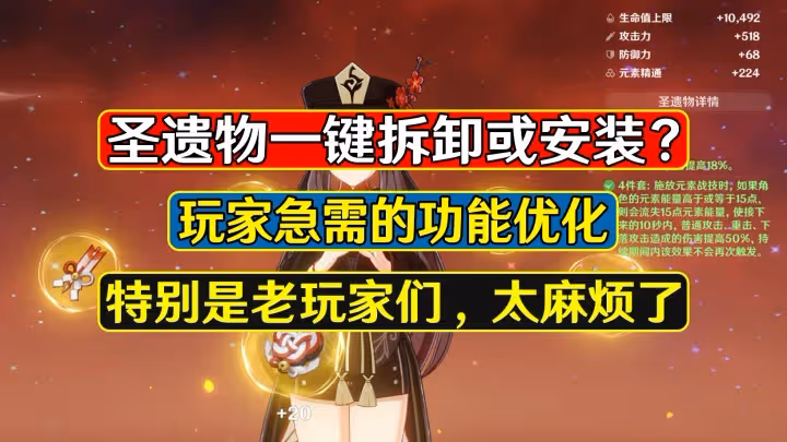 原神：聖遺物一鍵拆卸或安裝？這種功能太急需了，特別是老玩家們