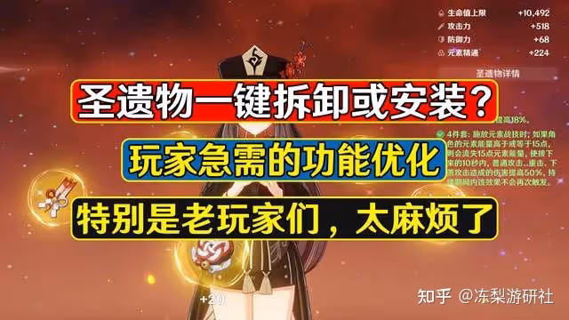 原神：聖遺物一鍵拆卸或安裝？這種功能太急需了，特別是老玩家們