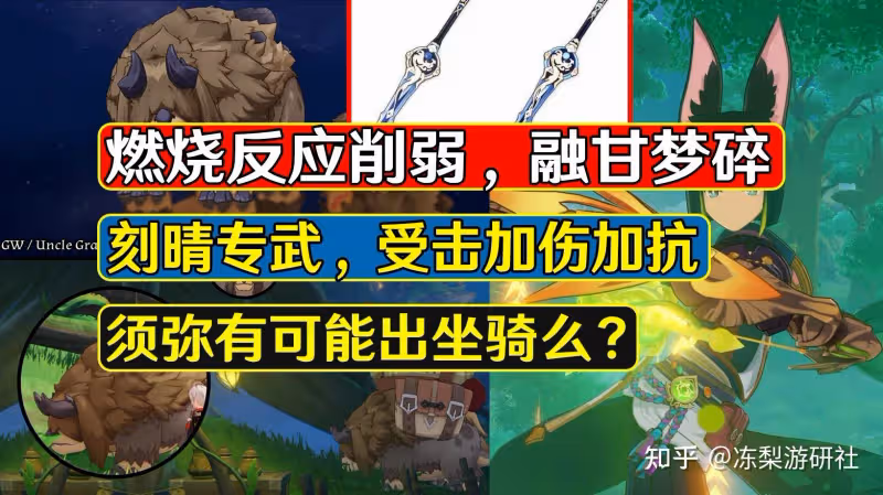 原神:燃燒反應削弱融甘淚目,刻晴專武碎星,有可能出坐騎麼