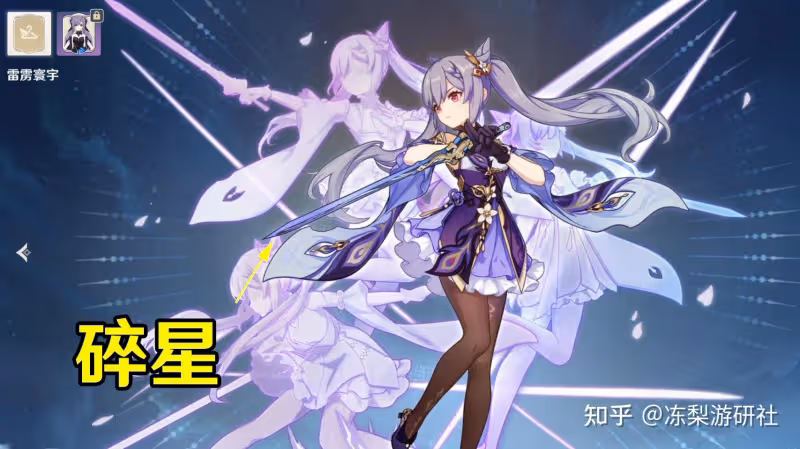 原神:燃燒反應削弱融甘淚目,刻晴專武碎星,有可能出坐騎麼