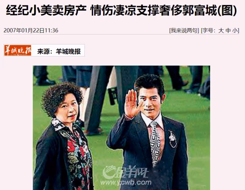 她陪了郭富城29年!61歲仍未婚看著他「娶小22歲的方媛」婚禮上派紅包 被戲稱是:無名的大房