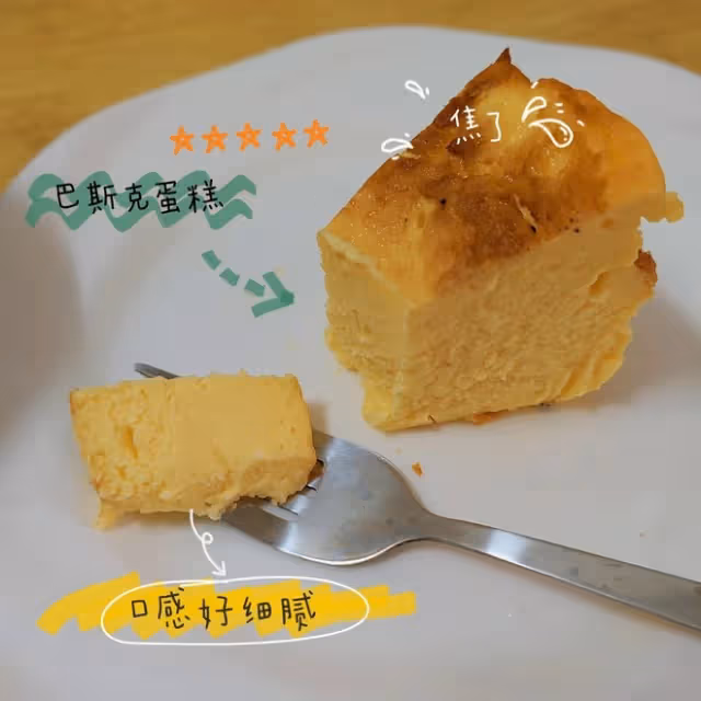 無難度六寸巴斯克