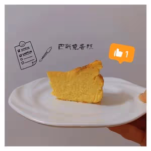 無難度六寸巴斯克