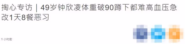 49歲金鐘視後自曝體重超180斤,疾病纏身生活難自理,一天吃8頓飯