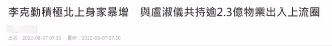 李克勤北上撈金身價暴漲!狂買豪宅價值過億,港姐老婆出入上流圈