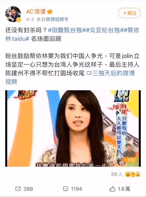 沒說「只有一個中國」 蔡依林遭中國網民出征