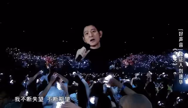 等了十年!劉德華零片酬加盟《好聲音》,導師搶人點評太假遭吐槽