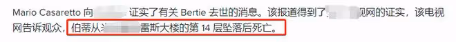 男星伯蒂凌晨墜樓去世!送醫搶救無效終年54歲,墜下車庫現場曝光