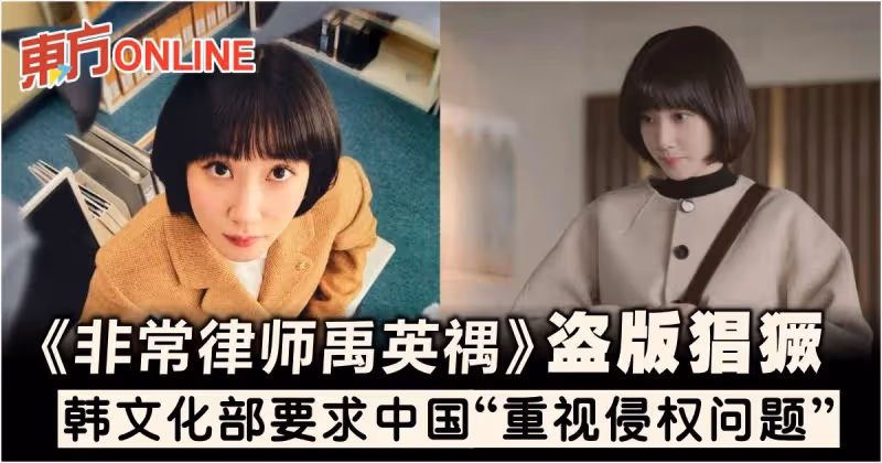 《非常律師禹英禑》盜版猖獗　韓文化部要求中國「重視侵權問題」