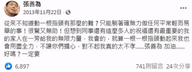 張善為患病9年近況!癱瘓在床生活無法治理,靠保險金度日拒賣慘