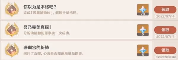 《原神》2.8版全邀約事件結局解鎖指南