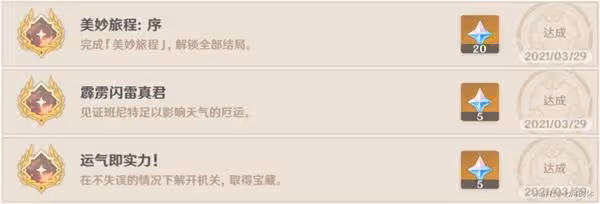 《原神》2.8版全邀約事件結局解鎖指南