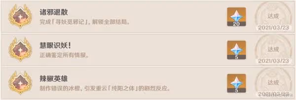 《原神》2.8版全邀約事件結局解鎖指南