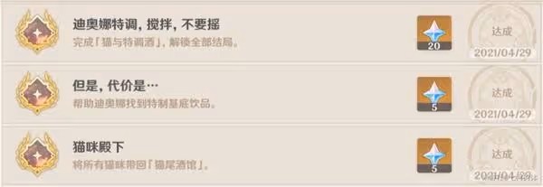 《原神》2.8版全邀約事件結局解鎖指南