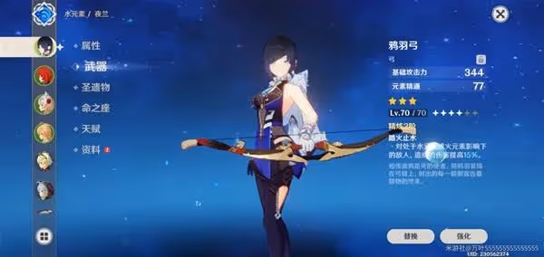 《原神》夜蘭主C流玩法指南
