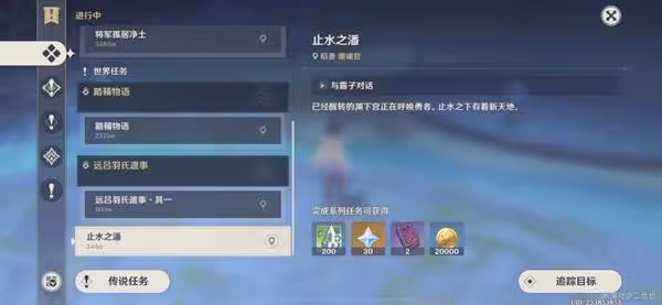 《原神》止水之潘接取地點及流程介紹