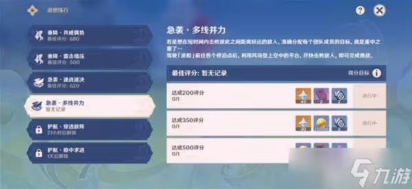 《原神》追想練行第四天活動玩法分享 追想練行第四天獎勵