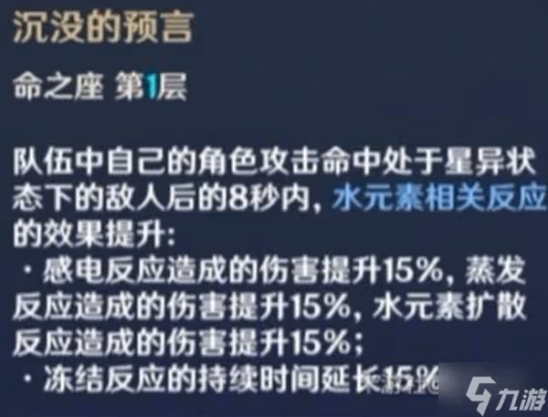《原神》莫娜增傷詳細解析 莫娜增傷機制