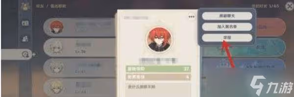 《原神》舉報科技號教程