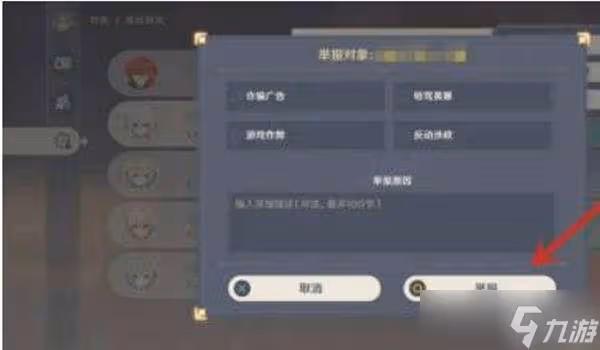 《原神》舉報科技號教程
