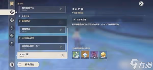 《原神》止水之潘接取地點及流程介紹 止水之潘任務怎麼觸發