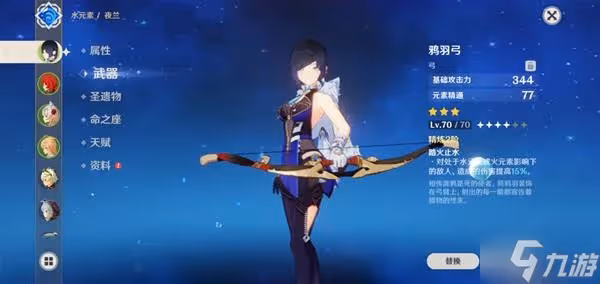 《原神》夜蘭主C流玩法指南 夜蘭武器及聖遺物推薦