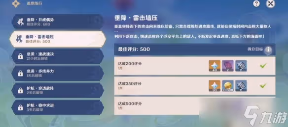 原神垂降雷擊碾壓怎麼過