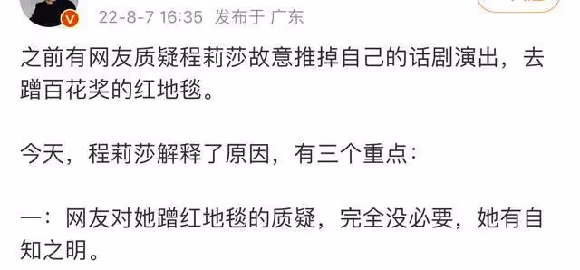 程莉莎回應蹭紅毯,自嘲18線演員不配受邀,罷演話劇後解釋仍遭罵