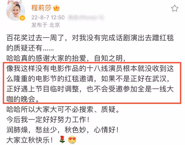 程莉莎回應蹭紅毯,自嘲18線演員不配受邀,罷演話劇後解釋仍遭罵