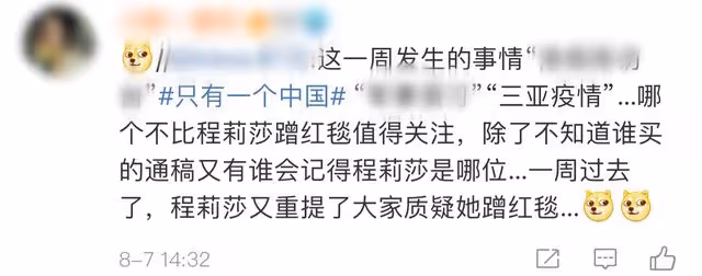 程莉莎回應蹭紅毯,自嘲18線演員不配受邀,罷演話劇後解釋仍遭罵