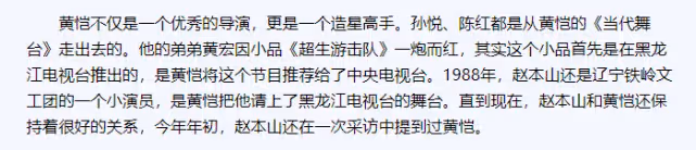 表演藝術家黃楓去世 其兒子捧紅趙本山