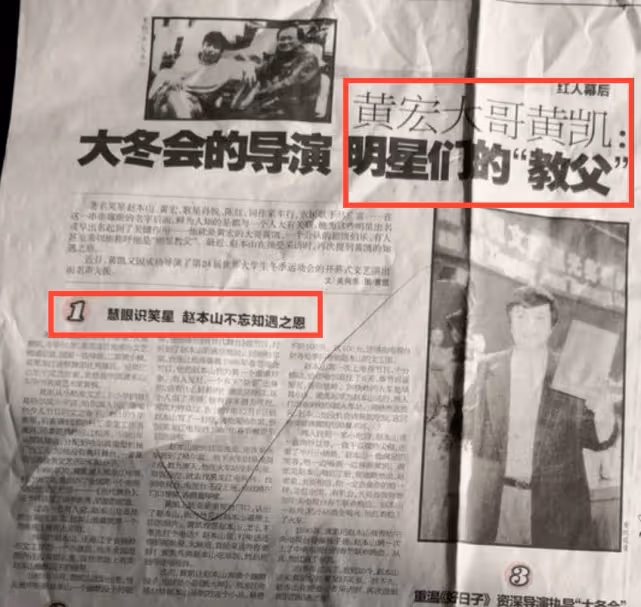 表演藝術家黃楓去世 其兒子捧紅趙本山