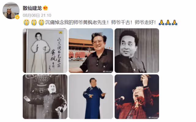表演藝術家黃楓去世 其兒子捧紅趙本山