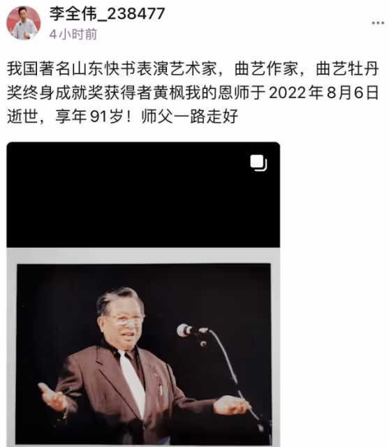 表演藝術家黃楓去世 其兒子捧紅趙本山
