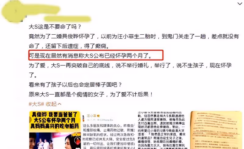 大s再次懷孕?曝大S為具俊曄冒險懷三胎,直言其為愛不計後果,網友直呼:太瘋狂了
