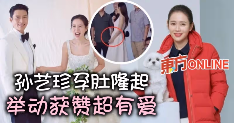 拍廣告首見「孕肚隆起」　孫藝珍1舉動被贊：超有愛！