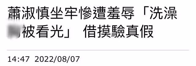 45歲台灣女星自曝坐牢經歷!洗澡被圍觀還遭羞辱,出獄後癌症復發
