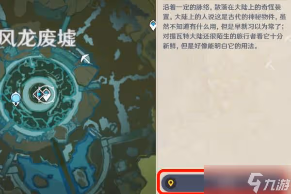 《原神》風龍廢墟位置分享及注意事項