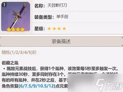 原神班尼特武器選擇四星的好不好 四星武器屬性介紹