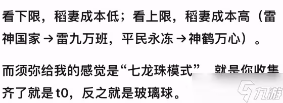 原神須彌t0隊伍成本如何 對比此前T0隊差距有多大
