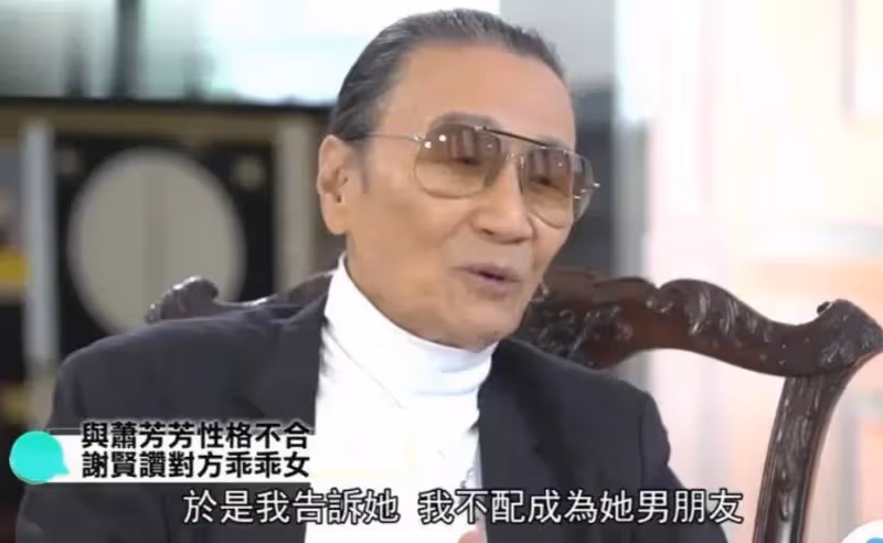 謝賢：玩了一輩子，5段情史自稱專一，曾爺孫戀，提兒孫落淚自責