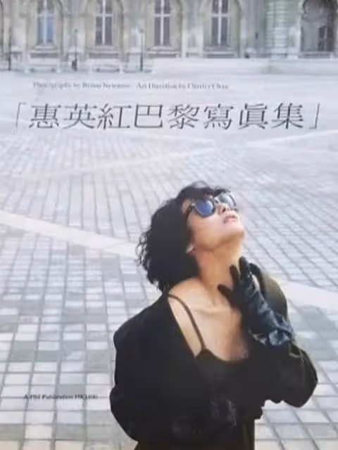 至今未嫁人的10位女港星,各有各的苦衷,最大的88歲,最小的42歲