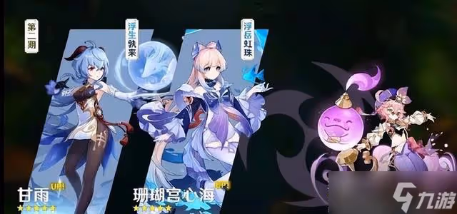 原神3.0版本卡池最新消息 原神3.0珊瑚宮心海心海下半卡池復刻