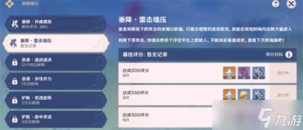《原神》追想練行第二關玩法攻略