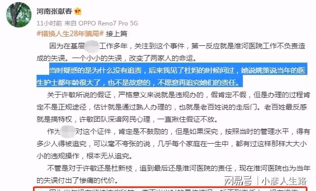 錯換是炒作？張獻春稱郭威杜新枝故意曝料，沒監控找不到責任人