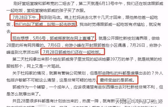 錯換是炒作？張獻春稱郭威杜新枝故意曝料，沒監控找不到責任人