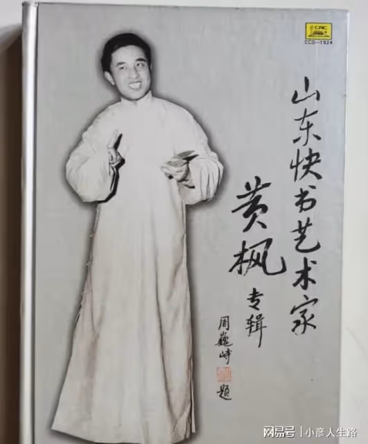 91歲曲藝泰斗黃楓去世，系小品王黃宏的父親，六年前病重不能說話